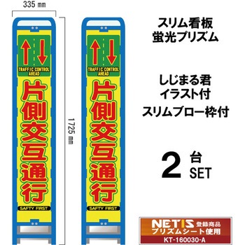 スリムブロー枠付看板 蛍光プリズム しじまる君イラスト付 ブラスト興業