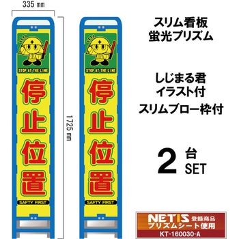 スリムブロー枠付看板 蛍光プリズム しじまる君イラスト付 ブラスト興業
