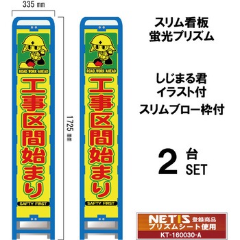 スリムブロー枠付看板 蛍光プリズム しじまる君イラスト付 ブラスト興業