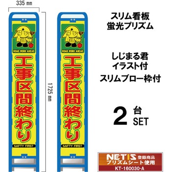 スリムブロー枠付看板 蛍光プリズム しじまる君イラスト付 ブラスト興業