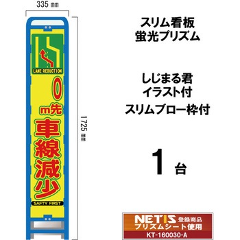 スリムブロー枠付看板 蛍光プリズム しじまる君イラスト付 ブラスト興業