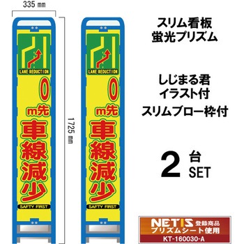 スリムブロー枠付看板 蛍光プリズム しじまる君イラスト付 ブラスト興業