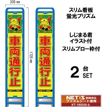 スリムブロー枠付看板 蛍光プリズム しじまる君イラスト付 ブラスト興業