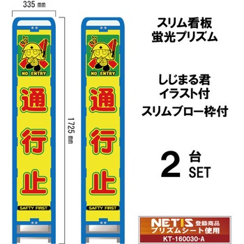 スリムブロー枠付看板 蛍光プリズム しじまる君イラスト付 ブラスト興業
