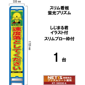 スリムブロー枠付看板 蛍光プリズム しじまる君イラスト付 ブラスト興業