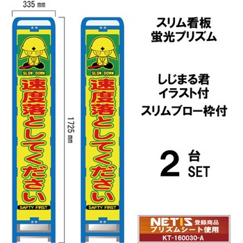 スリムブロー枠付看板 蛍光プリズム しじまる君イラスト付 ブラスト興業