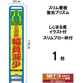 スリムブロー枠付看板 蛍光プリズム しじまる君イラスト付 ブラスト興業
