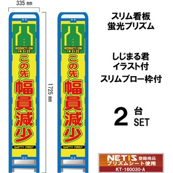 スリムブロー枠付看板 蛍光プリズム しじまる君イラスト付 ブラスト興業