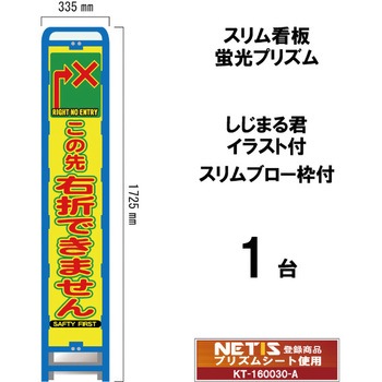 スリムブロー枠付看板 蛍光プリズム しじまる君イラスト付 ブラスト興業
