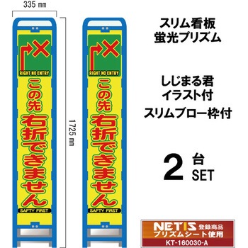 スリムブロー枠付看板 蛍光プリズム しじまる君イラスト付 ブラスト興業