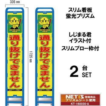 スリムブロー枠付看板 蛍光プリズム しじまる君イラスト付 ブラスト興業