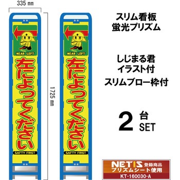 スリムブロー枠付看板 蛍光プリズム しじまる君イラスト付 ブラスト興業