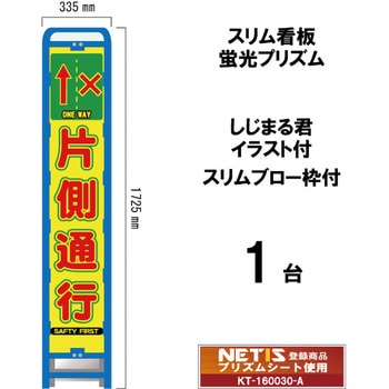スリムブロー枠付看板 蛍光プリズム しじまる君イラスト付 ブラスト興業