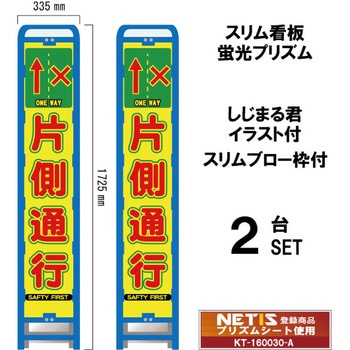 スリムブロー枠付看板 蛍光プリズム しじまる君イラスト付 ブラスト興業