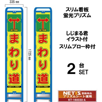 スリムブロー枠付看板 蛍光プリズム しじまる君イラスト付 ブラスト興業