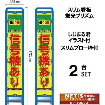スリムブロー枠付看板 蛍光プリズム しじまる君イラスト付 ブラスト興業