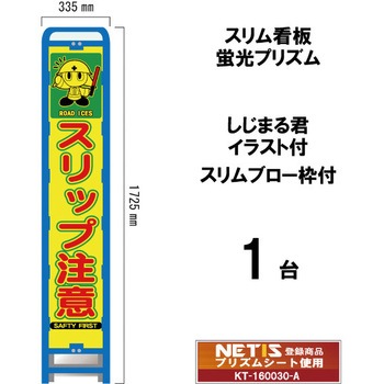 スリムブロー枠付看板 蛍光プリズム しじまる君イラスト付 ブラスト興業