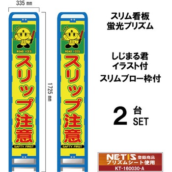 スリムブロー枠付看板 蛍光プリズム しじまる君イラスト付 ブラスト興業