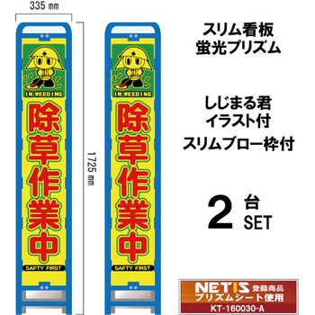 スリムブロー枠付看板 蛍光プリズム しじまる君イラスト付 ブラスト興業