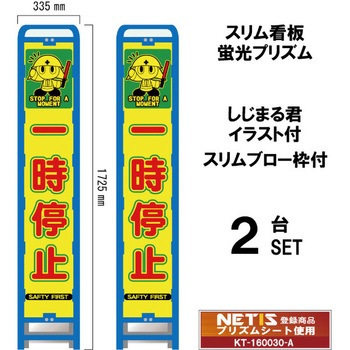 スリムブロー枠付看板 蛍光プリズム しじまる君イラスト付 ブラスト興業