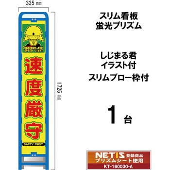 スリムブロー枠付看板 蛍光プリズム しじまる君イラスト付 ブラスト興業