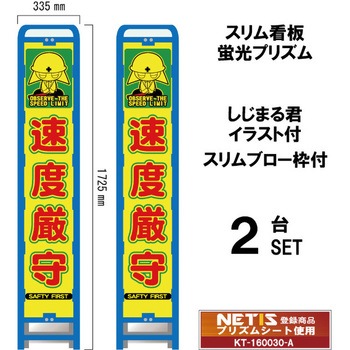 スリムブロー枠付看板 蛍光プリズム しじまる君イラスト付 ブラスト興業