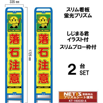 スリムブロー枠付看板 蛍光プリズム しじまる君イラスト付 ブラスト興業