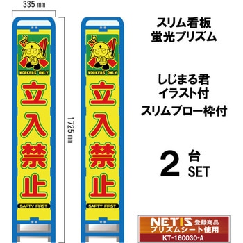 スリムブロー枠付看板 蛍光プリズム しじまる君イラスト付 ブラスト興業