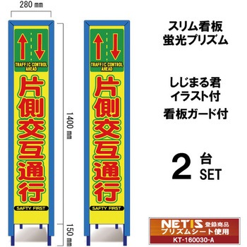 スリム看板 蛍光プリズム 看板ガード付 しじまる君イラスト付 ブラスト興業