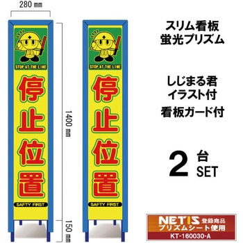 スリム看板 蛍光プリズム 看板ガード付 しじまる君イラスト付 ブラスト興業