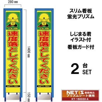 スリム看板 蛍光プリズム 看板ガード付 しじまる君イラスト付 ブラスト興業