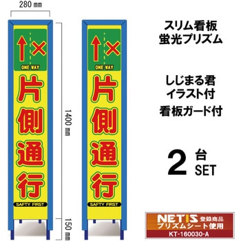 スリム看板 蛍光プリズム 看板ガード付 しじまる君イラスト付 ブラスト興業