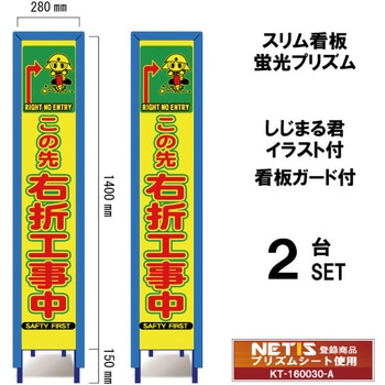 スリム看板 蛍光プリズム 看板ガード付 しじまる君イラスト付 ブラスト興業