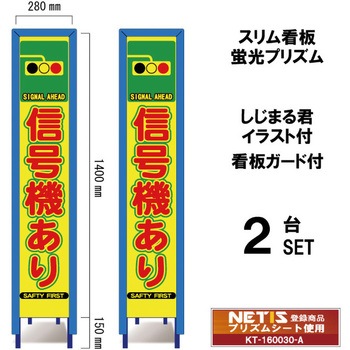スリム看板 蛍光プリズム 看板ガード付 しじまる君イラスト付 ブラスト興業