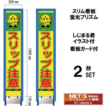 スリム看板 蛍光プリズム 看板ガード付 しじまる君イラスト付 ブラスト興業