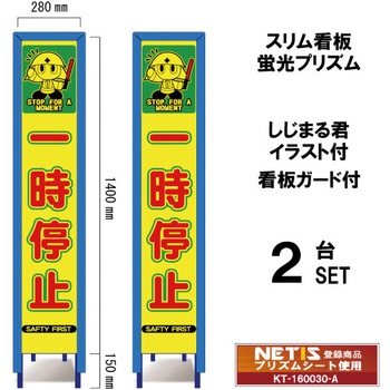 スリム看板 蛍光プリズム 看板ガード付 しじまる君イラスト付 ブラスト興業