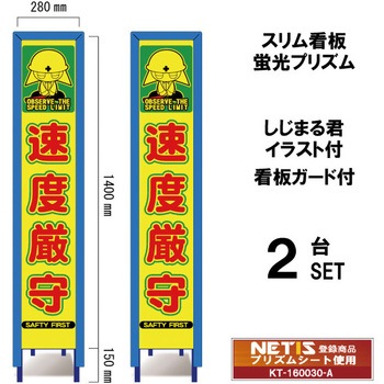 スリム看板 蛍光プリズム 看板ガード付 しじまる君イラスト付 ブラスト興業