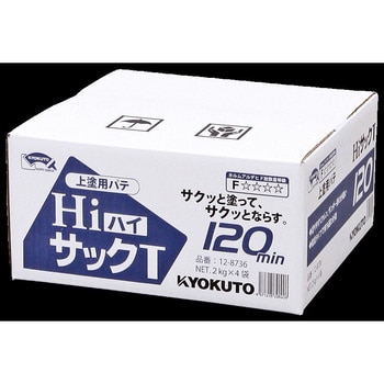 12-8736 上塗用パテ HiサックT KLASS(クラス)(旧極東産機) 1箱(2kg×4袋) 12-8736 - 【通販モノタロウ】