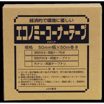 エコノミーコーナーテープ KLASS(クラス/極東産機)