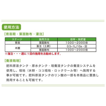 国産 亜リン酸カリ液 ラサ晃栄