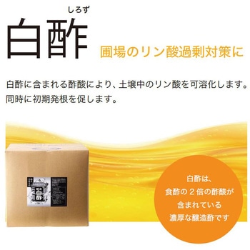白酢 イノチオプラントケア
