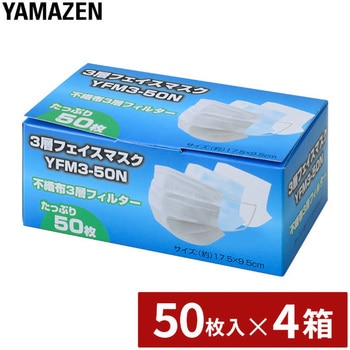 3層フェイスマスク YAMAZEN(山善)
