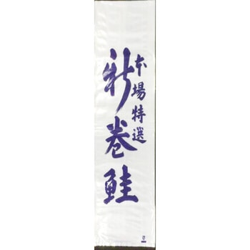 ポリ袋 タイヨーマーク新巻鮭袋(厚み50ミクロン) タイヨーマーク(中川製袋化工)