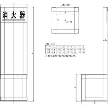 26SDA1SS 【消火器置台】 20型 鉄製 A 1台 岩崎製作所 【通販モノタロウ】