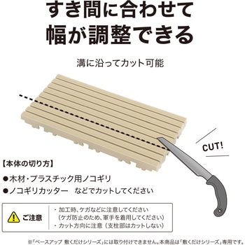 敷くだけデッキ 幅調整エッジ タカショー