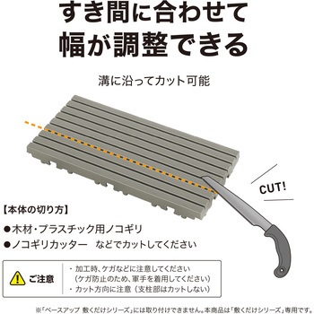 敷くだけデッキ 幅調整エッジ タカショー