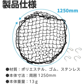 ヘルメット保管用ネット - アーテック[学校教材・教育玩具]