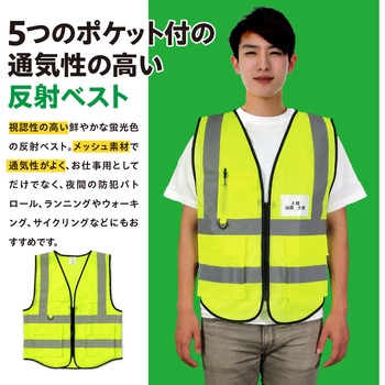 安全反射ベスト 蛍光イエロー アーテック(学校教材・教育玩具)