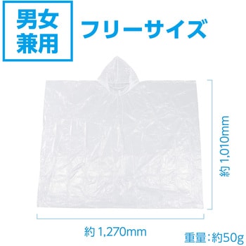 レインポンチョ アーテック[学校教材・教育玩具]