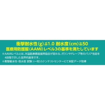 防護服 アーテック(学校教材・教育玩具)